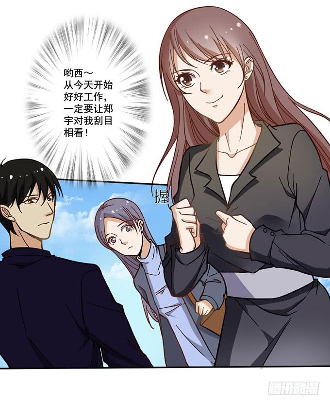 《我的男神是Gay？》男神出门去约会了？ 第3页