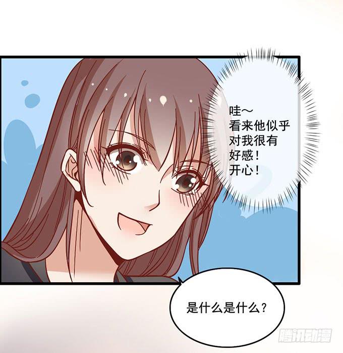 《我的男神是Gay？》男神出门去约会了？ 第8页