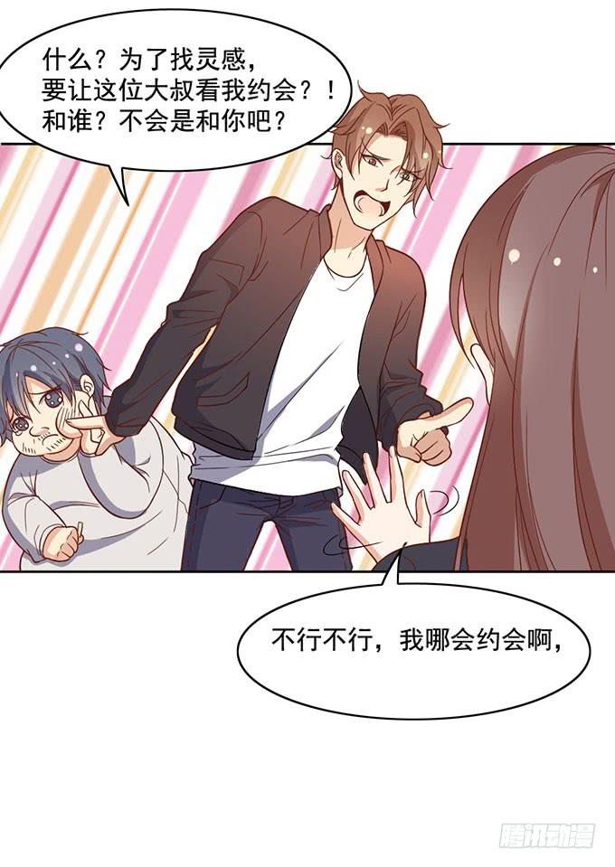 《我的男神是Gay？》你是我的男主角 第11页