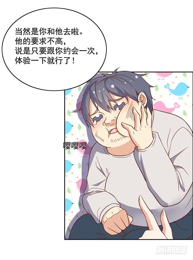 《我的男神是Gay？》你是我的男主角 第12页