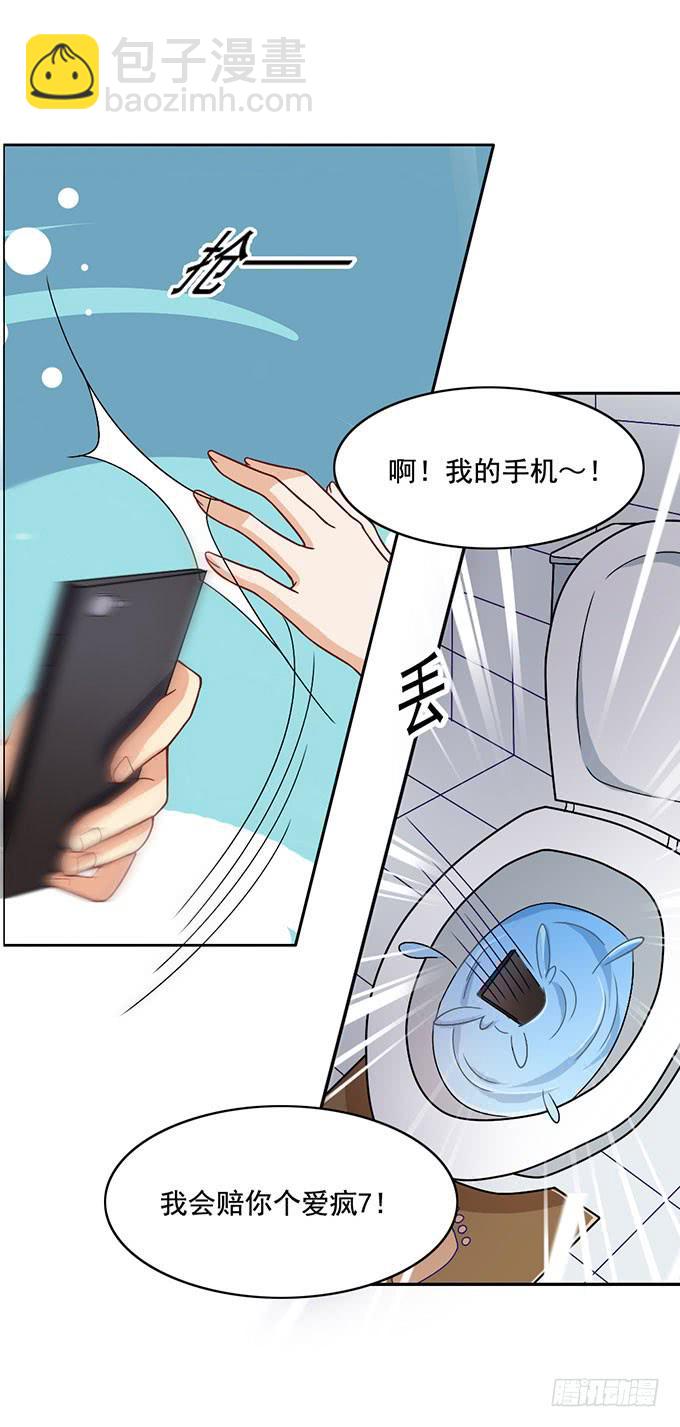 《我的男神是Gay？》你是我的男主角 第21页