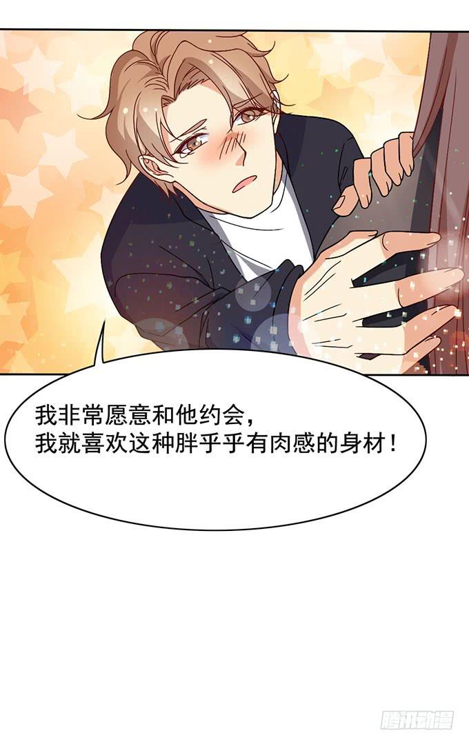 《我的男神是Gay？》你是我的男主角 第23页