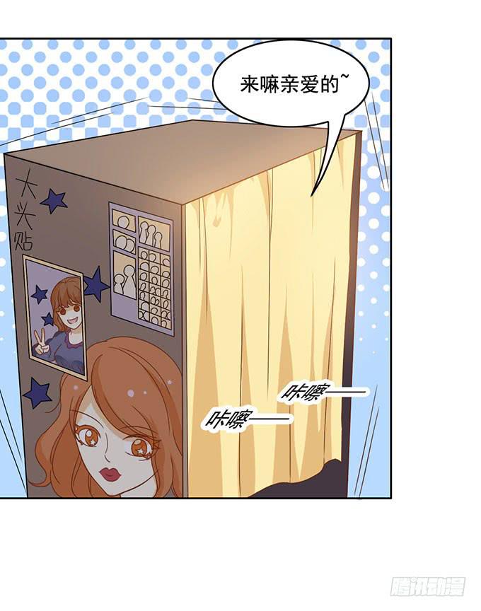 《我的男神是Gay？》你是我的男主角 第29页