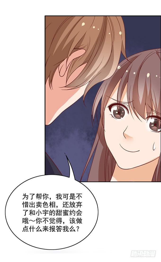 《我的男神是Gay？》你是我的男主角 第36页