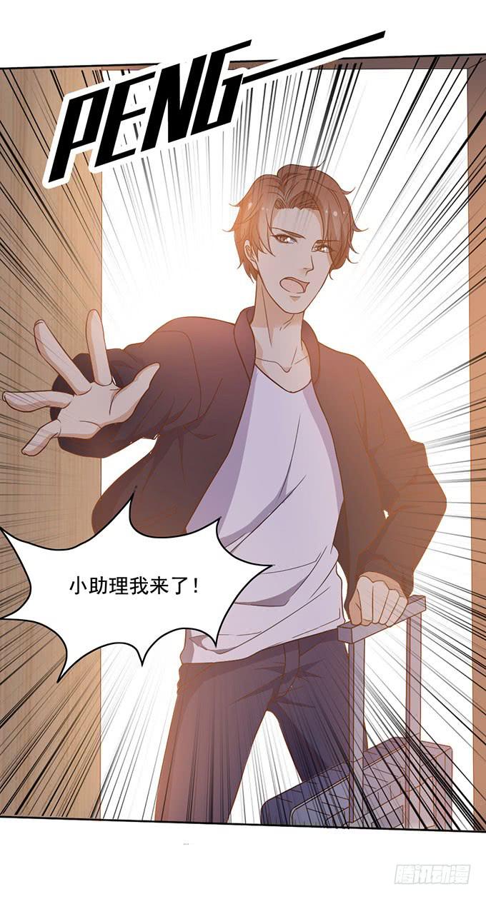 《我的男神是Gay？》你是我的男主角 第3页