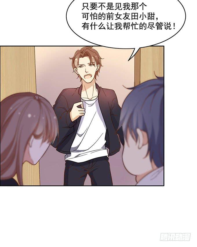 《我的男神是Gay？》你是我的男主角 第5页