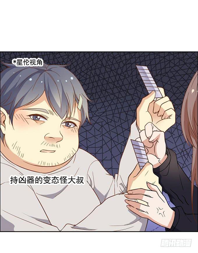 《我的男神是Gay？》你是我的男主角 第6页