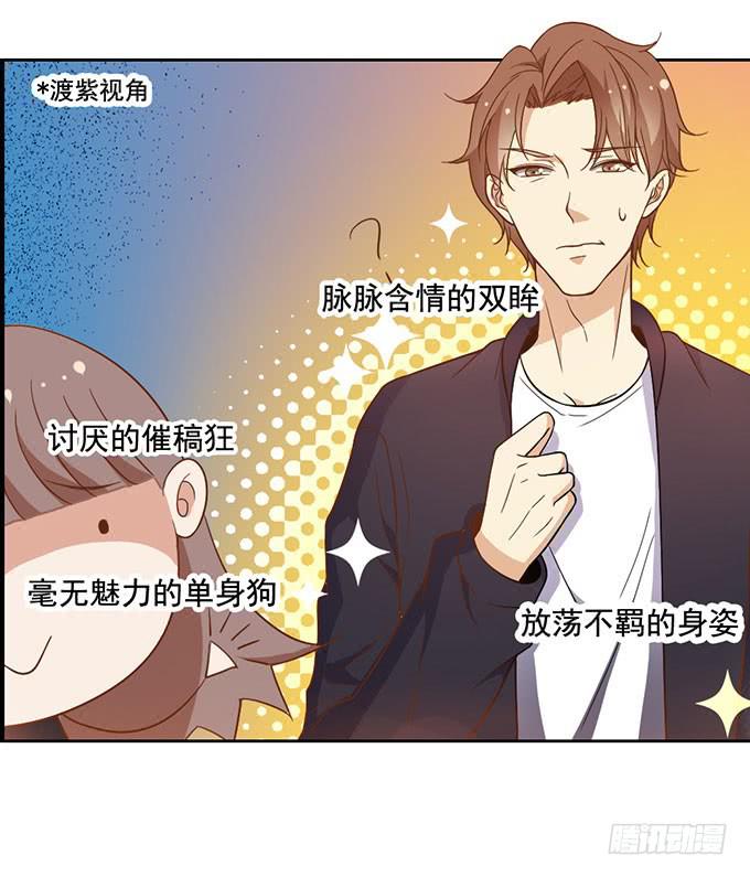 《我的男神是Gay？》你是我的男主角 第7页