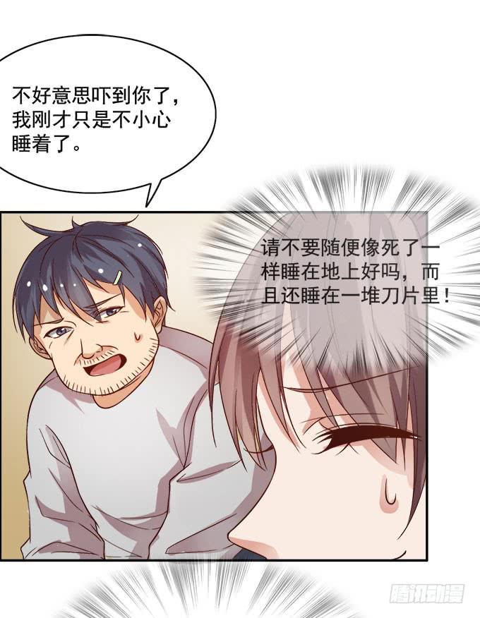 《我的男神是Gay？》男神都搞不定的人 第25页