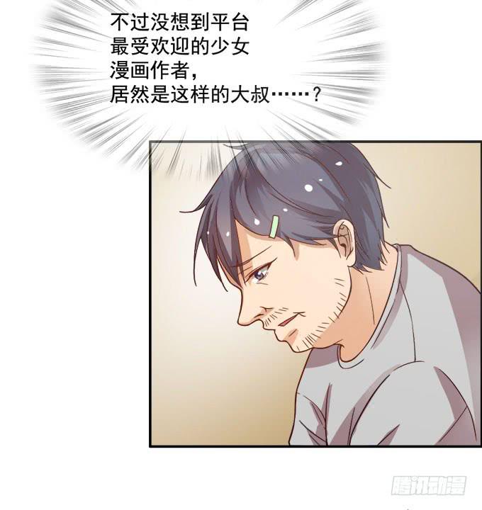 《我的男神是Gay？》男神都搞不定的人 第26页