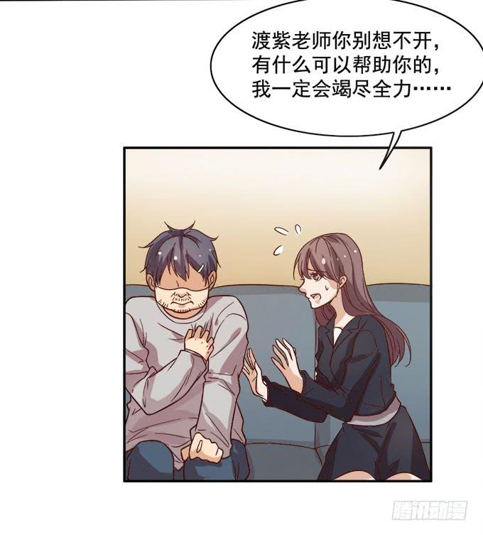 《我的男神是Gay？》男神都搞不定的人 第29页