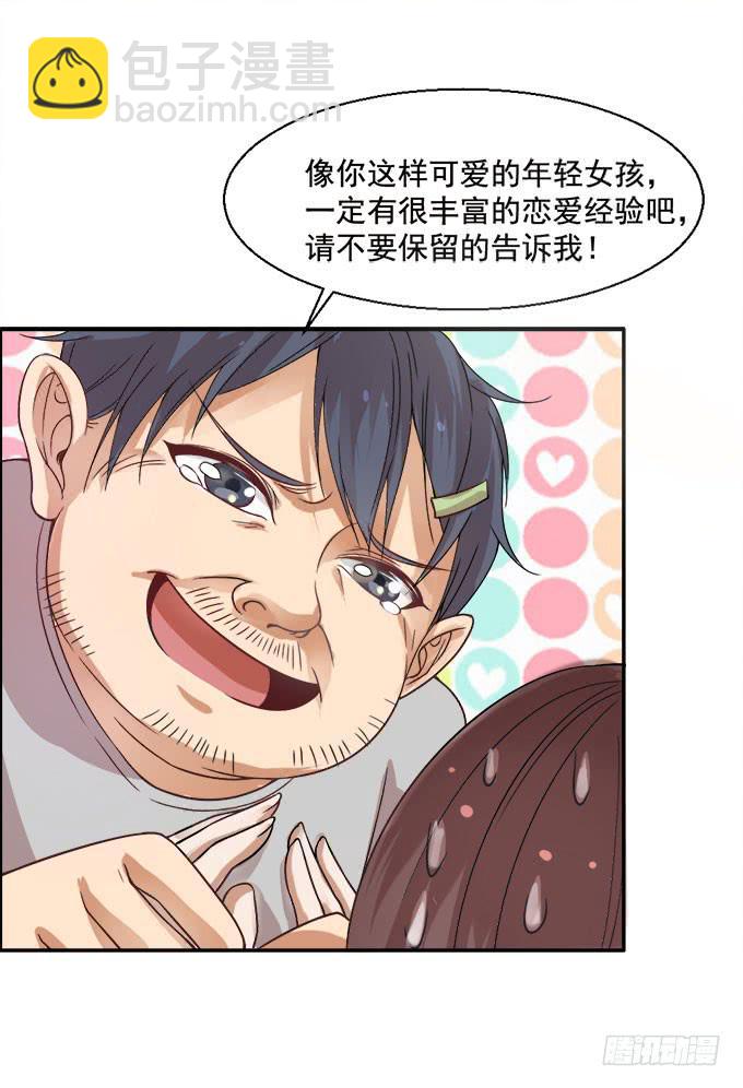 《我的男神是Gay？》男神都搞不定的人 第31页