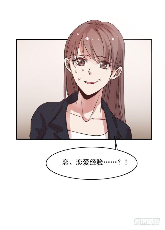 《我的男神是Gay？》男神都搞不定的人 第32页