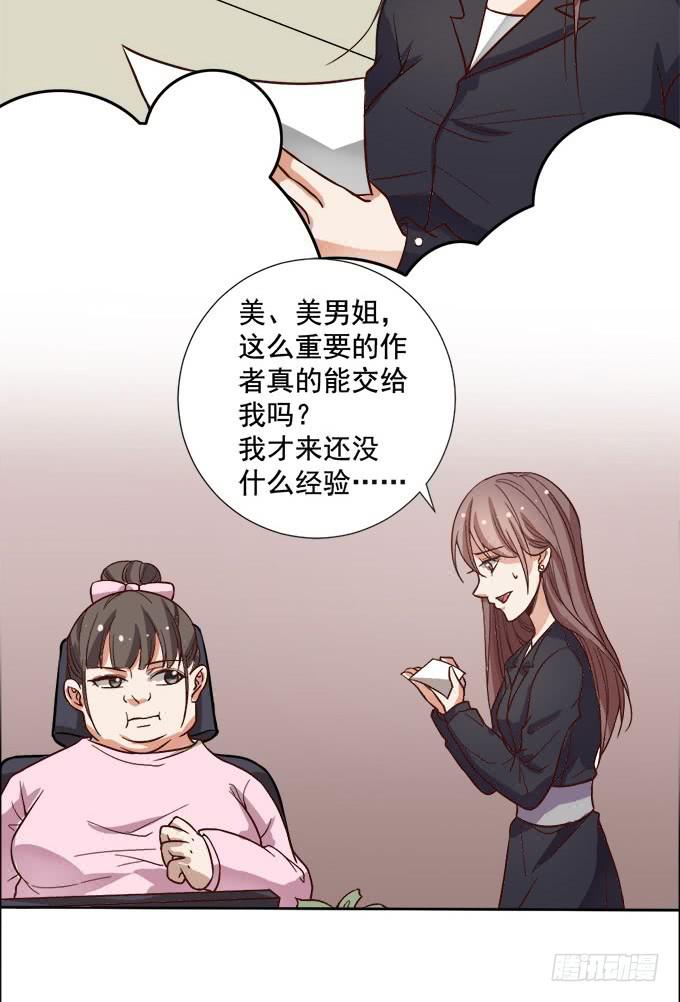 《我的男神是Gay？》男神都搞不定的人 第3页
