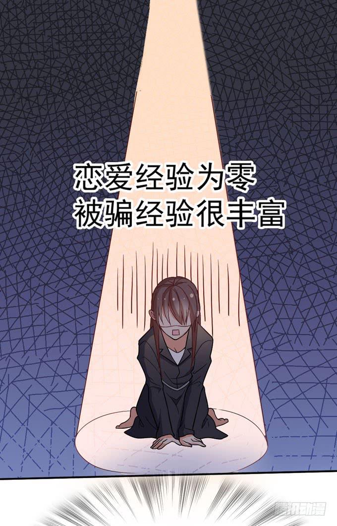 《我的男神是Gay？》恋爱是悲伤的回忆 第23页