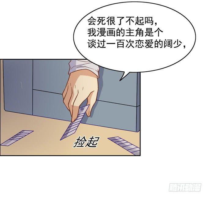 《我的男神是Gay？》恋爱是悲伤的回忆 第26页