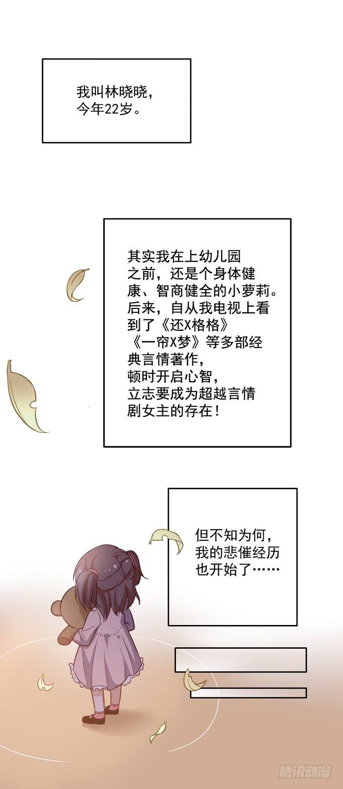 《我的男神是Gay？》恋爱是悲伤的回忆 第2页