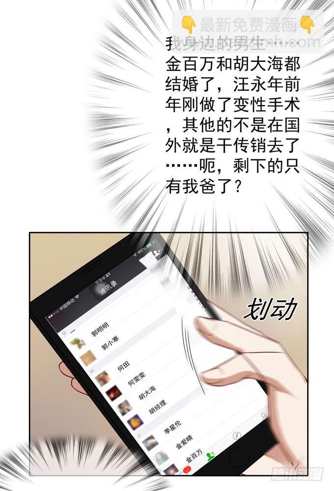 《我的男神是Gay？》恋爱是悲伤的回忆 第30页