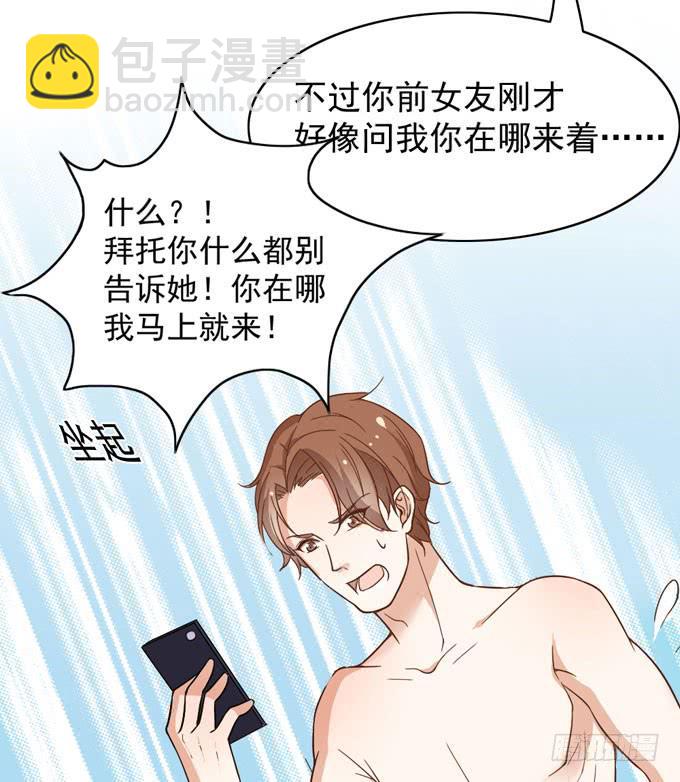 《我的男神是Gay？》恋爱是悲伤的回忆 第41页