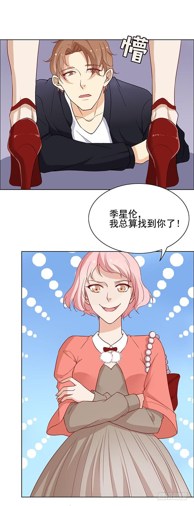 《我的男神是Gay？》恐怖前女友再袭 第15页