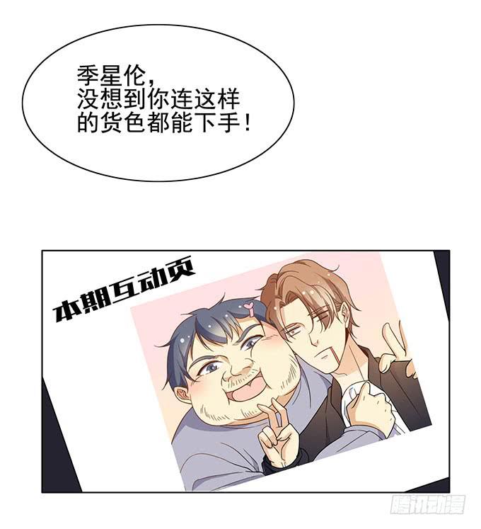 《我的男神是Gay？》恐怖前女友再袭 第18页