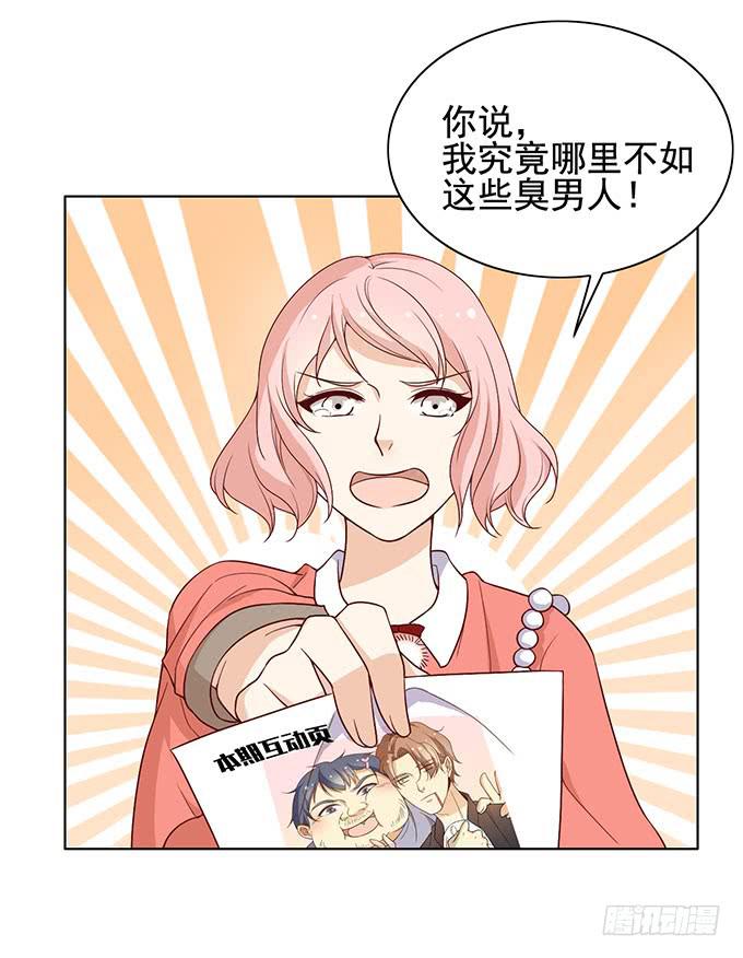 《我的男神是Gay？》恐怖前女友再袭 第19页