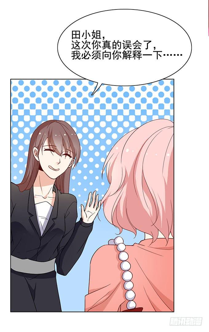 《我的男神是Gay？》恐怖前女友再袭 第22页