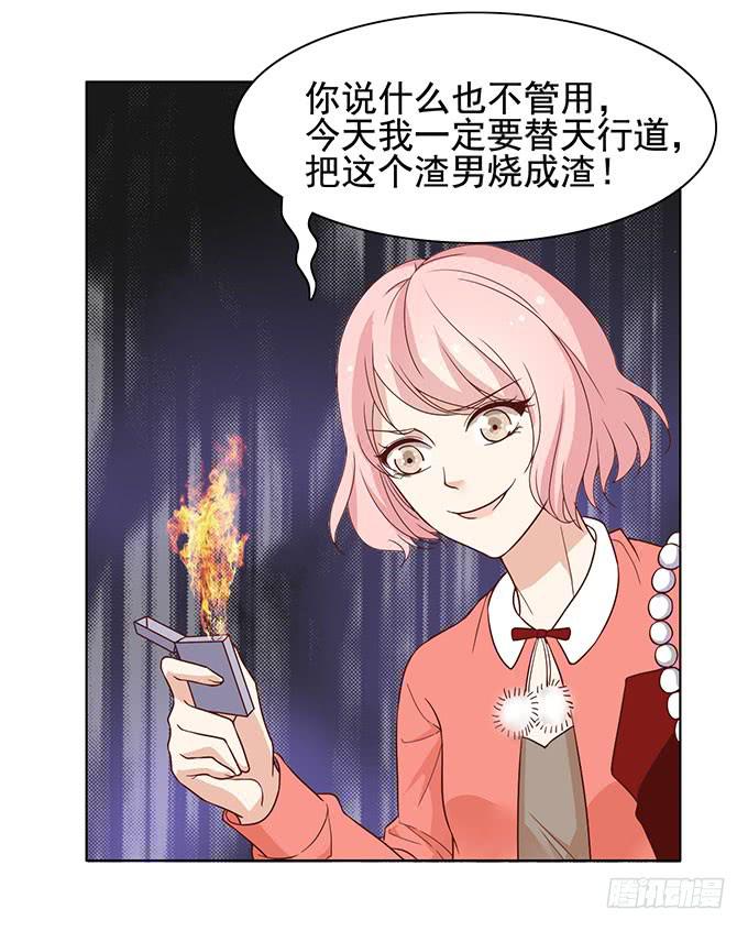 《我的男神是Gay？》恐怖前女友再袭 第25页