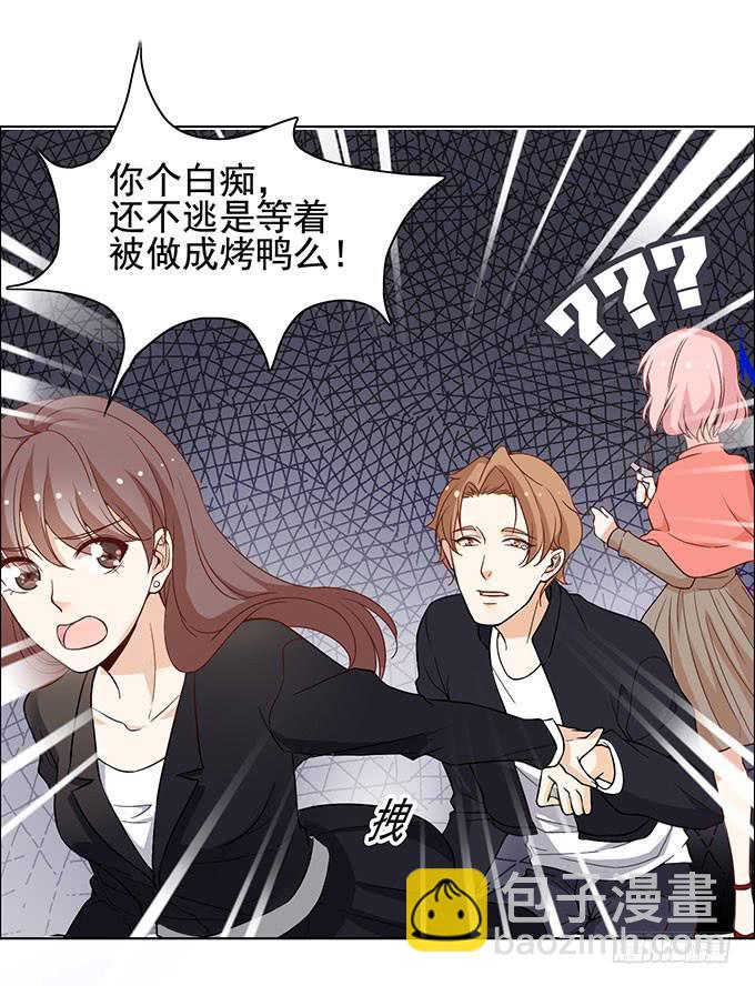 《我的男神是Gay？》恐怖前女友再袭 第28页