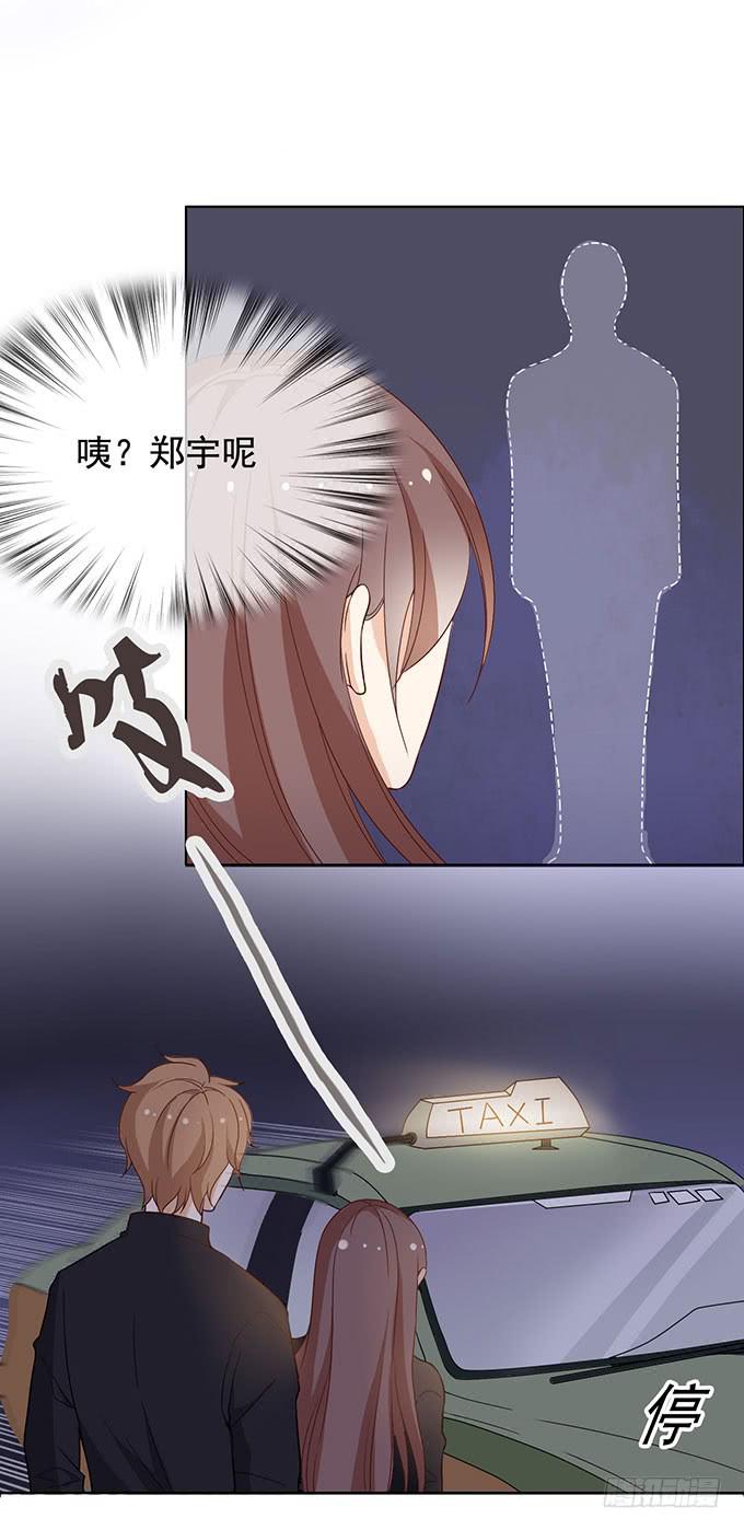 《我的男神是Gay？》恐怖前女友再袭 第29页