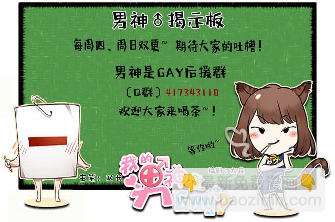 《我的男神是Gay？》恐怖前女友再袭 第32页