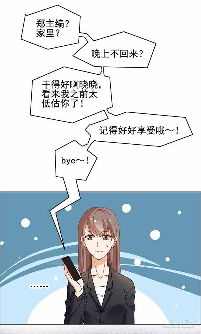 《我的男神是Gay？》被迫同居 第11页