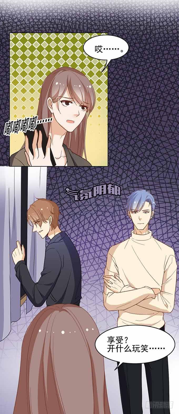 《我的男神是Gay？》被迫同居 第12页