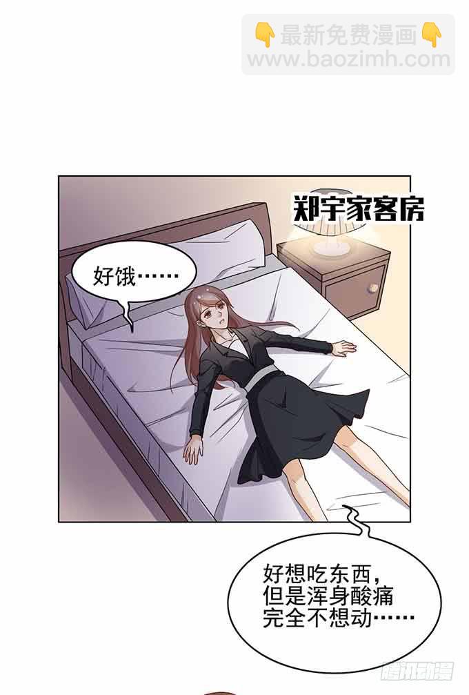 《我的男神是Gay？》被迫同居 第13页