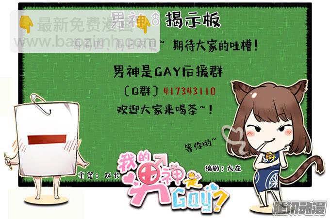 《我的男神是Gay？》被迫同居 第30页