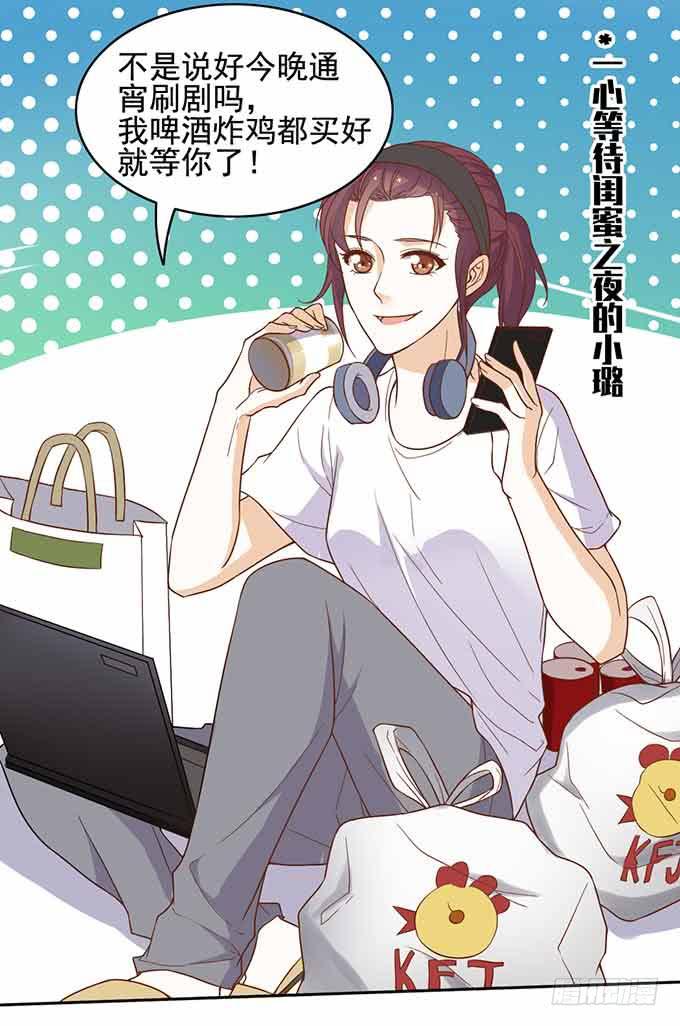 《我的男神是Gay？》被迫同居 第8页