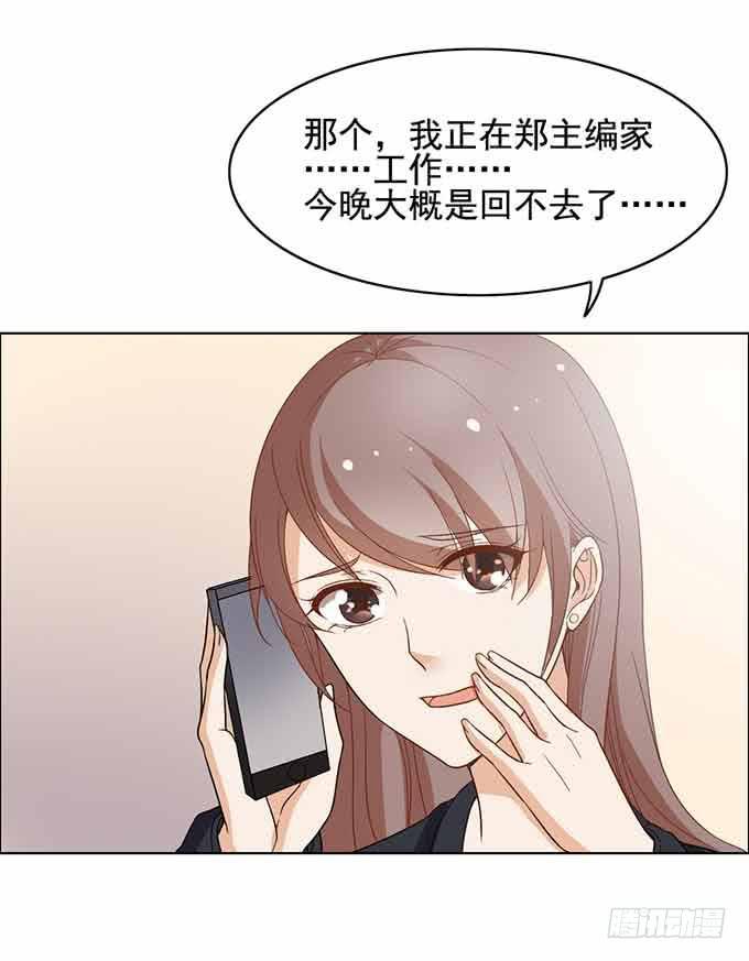 《我的男神是Gay？》被迫同居 第9页