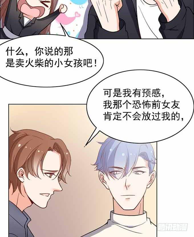 《我的男神是Gay？》三人行必有一汪 第13页
