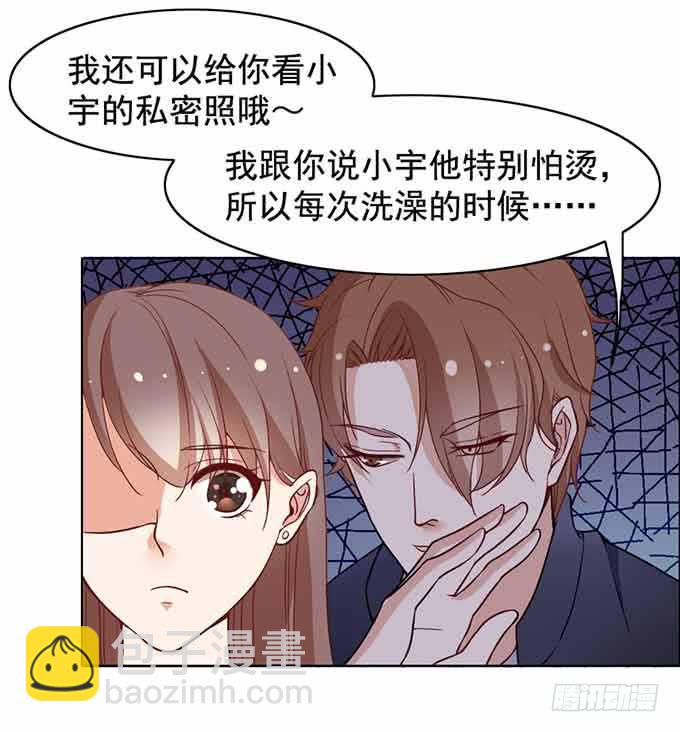 《我的男神是Gay？》三人行必有一汪 第18页