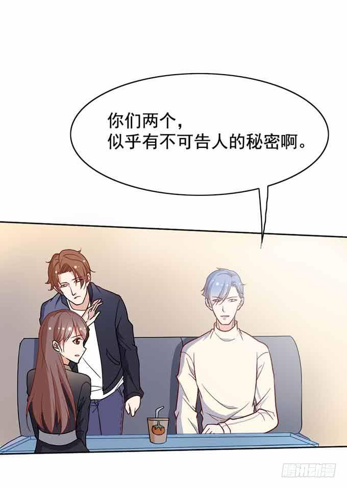 《我的男神是Gay？》三人行必有一汪 第20页