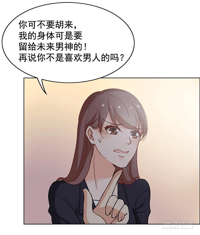 《我的男神是Gay？》三人行必有一汪 第4页