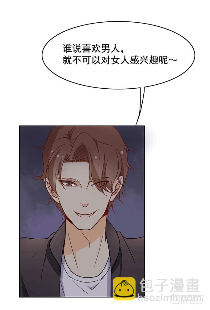 《我的男神是Gay？》三人行必有一汪 第5页