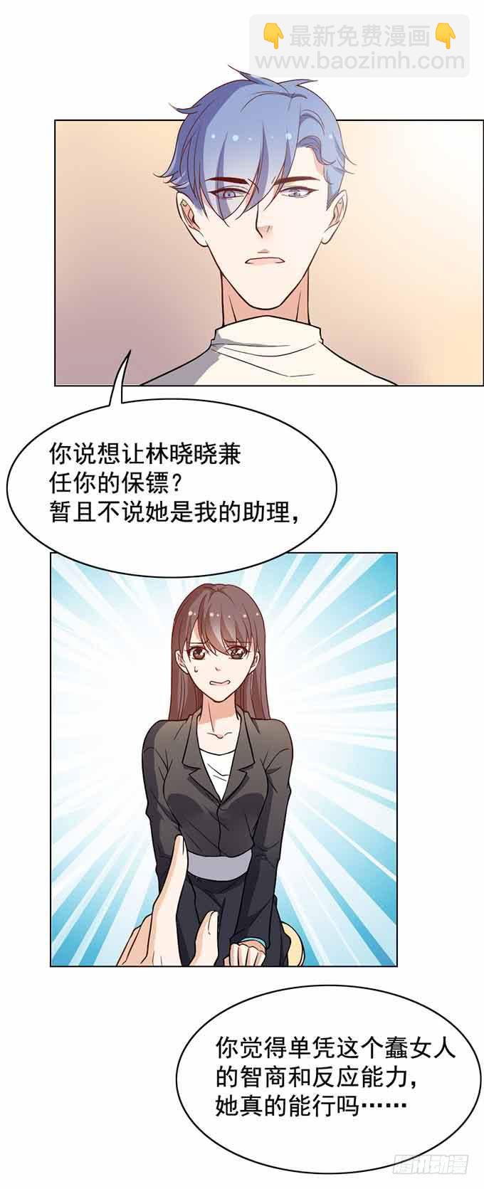 《我的男神是Gay？》三人行必有一汪 第9页