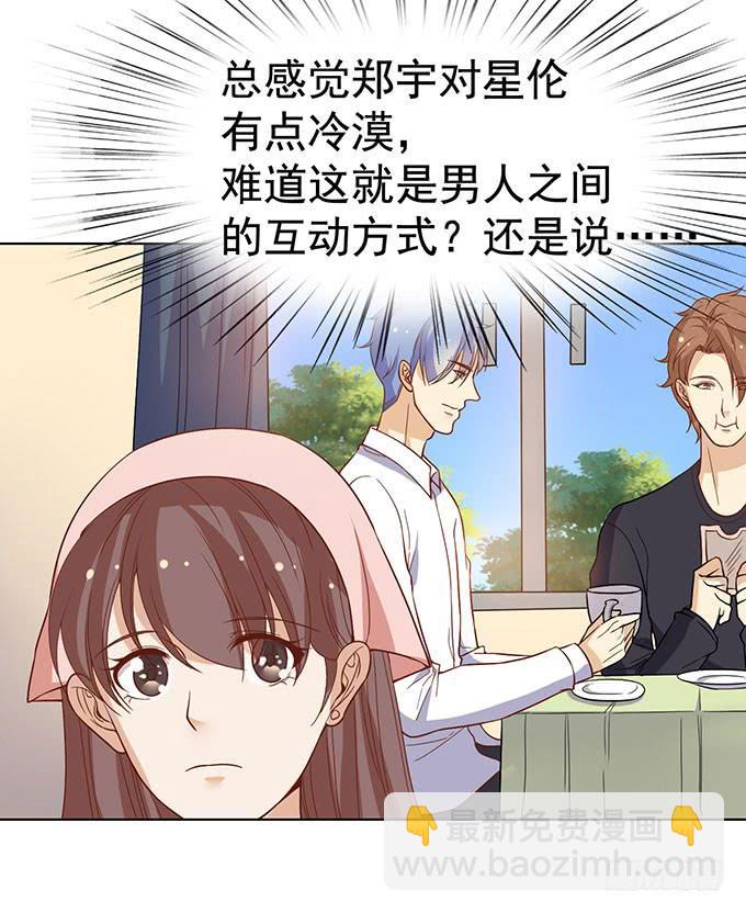 《我的男神是Gay？》郑宇在闹别扭？ 第16页