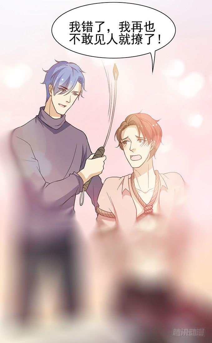 《我的男神是Gay？》郑宇在闹别扭？ 第18页