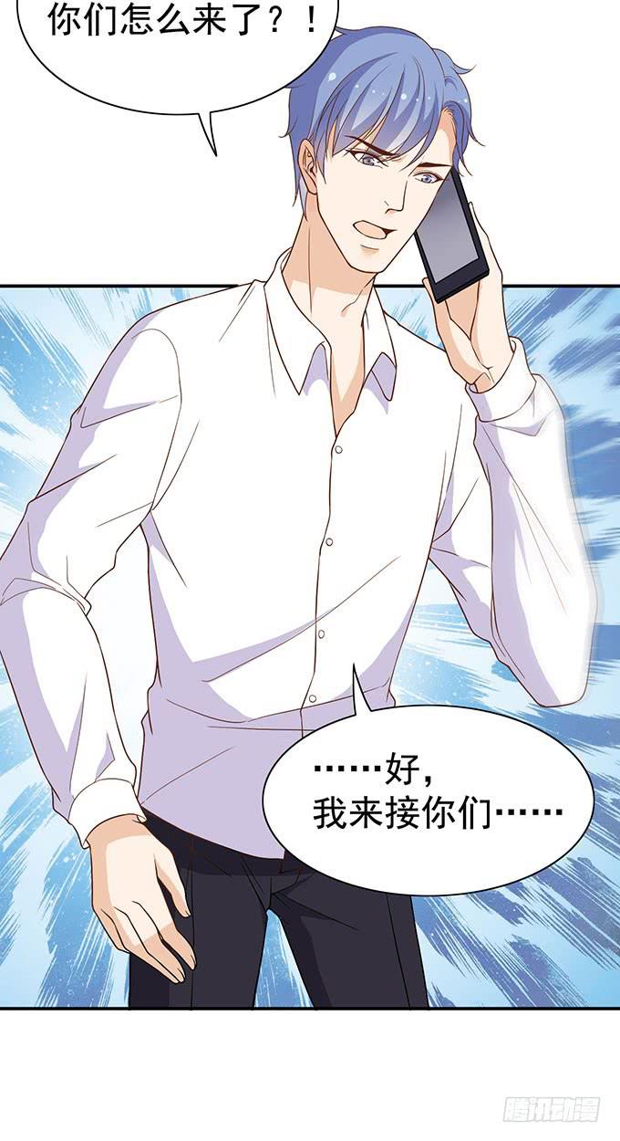 《我的男神是Gay？》郑宇在闹别扭？ 第30页