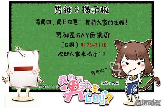 《我的男神是Gay？》郑宇在闹别扭？ 第33页