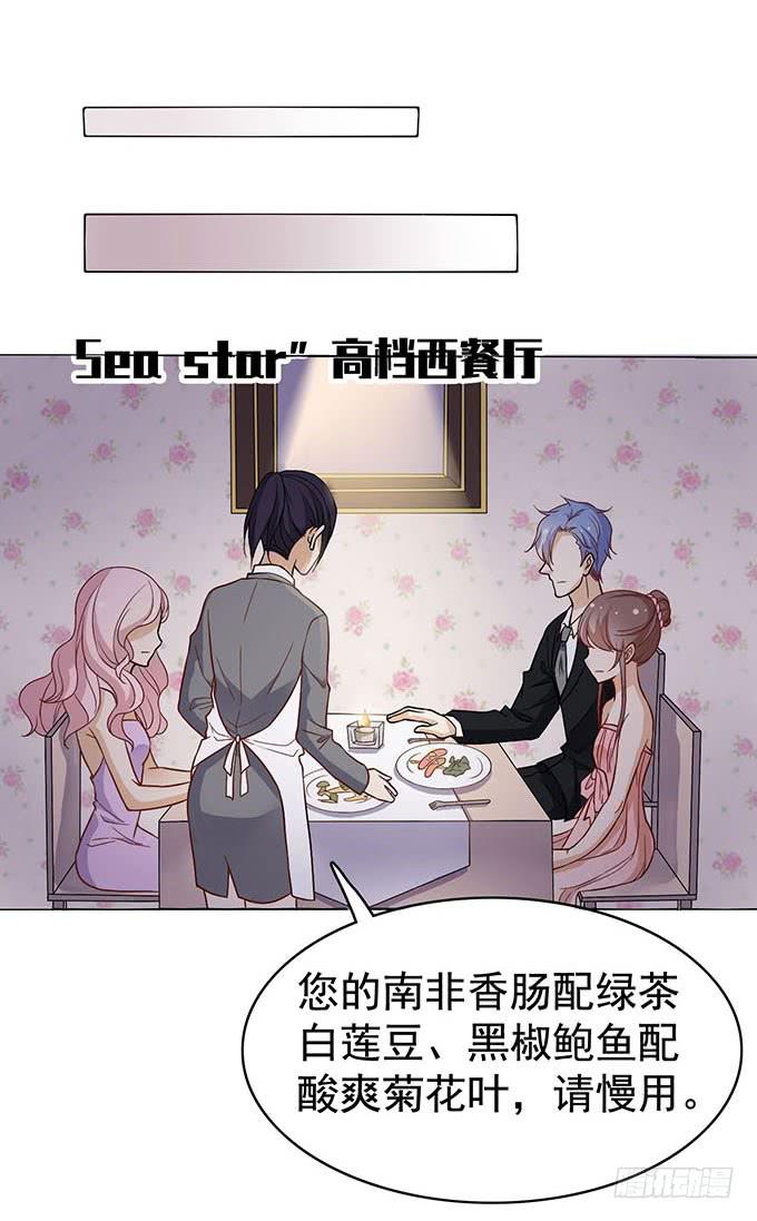 《我的男神是Gay？》真相总是令人伤心（上） 第11页