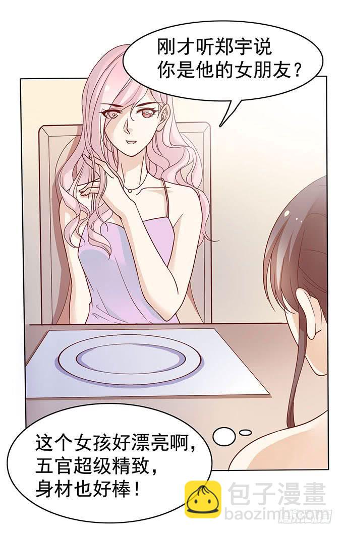 《我的男神是Gay？》真相总是令人伤心（上） 第13页