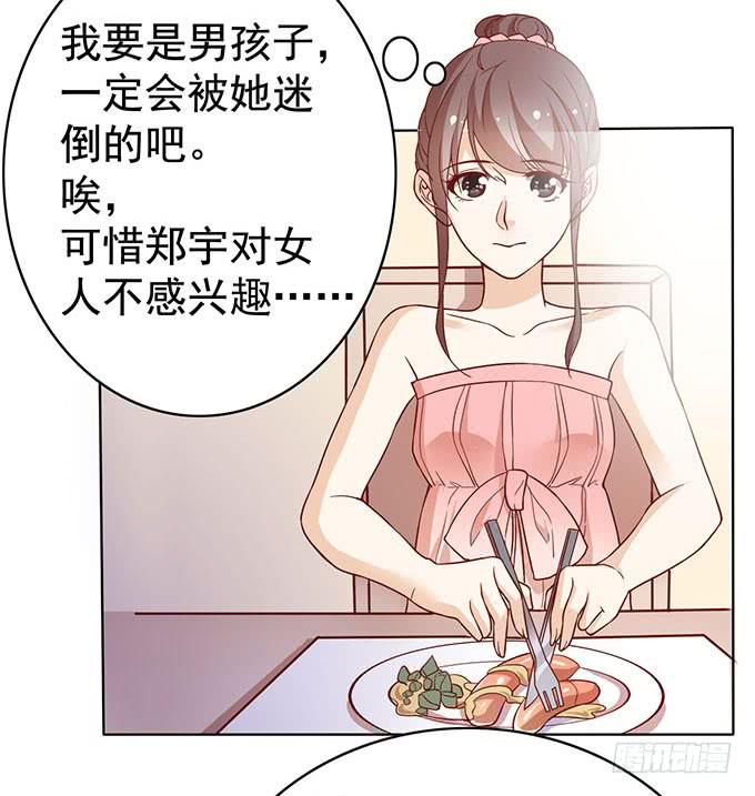 《我的男神是Gay？》真相总是令人伤心（上） 第15页